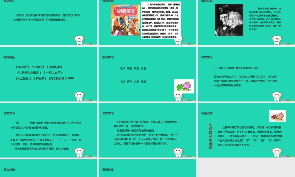 三年级语文上册 第六单元 22不来梅的音乐家课件 冀教版-冀教版小学三年级上册语文课件