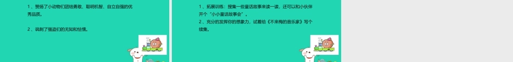 三年级语文上册 第六单元 22不来梅的音乐家课件 冀教版-冀教版小学三年级上册语文课件