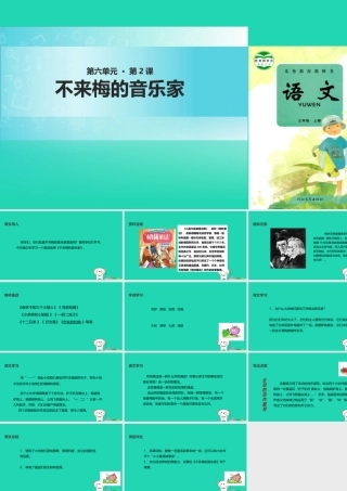 三年级语文上册 第六单元 22不来梅的音乐家课件 冀教版-冀教版小学三年级上册语文课件