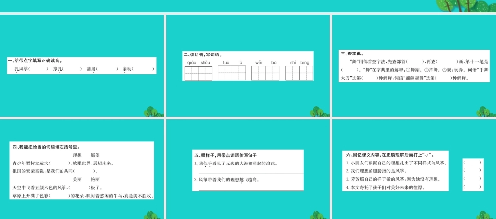 三年级语文下册 2《春天的脚步》理想的翅膀习题课件 北师大版-北师大版小学三年级下册语文课件