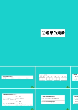 三年级语文下册 2《春天的脚步》理想的翅膀习题课件 北师大版-北师大版小学三年级下册语文课件