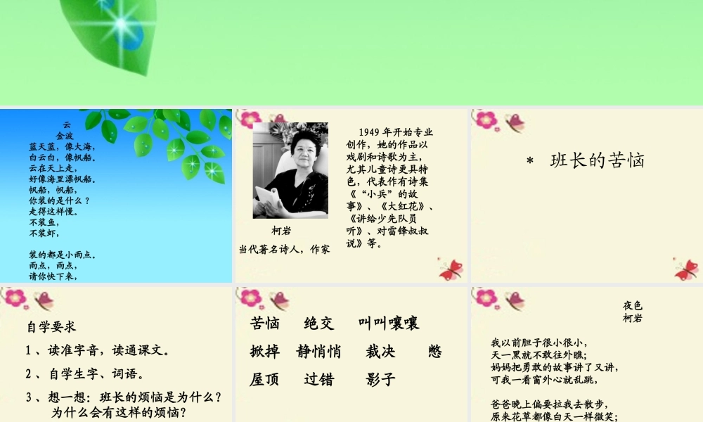 三年级语文下册 第2单元 8《班长的苦恼》课件3 沪教版-沪教版小学三年级下册语文课件