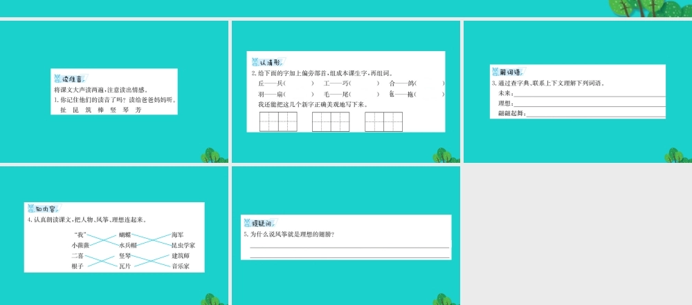 三年级语文下册 2《春天的脚步》理想的翅膀预习课件 北师大版-北师大版小学三年级下册语文课件