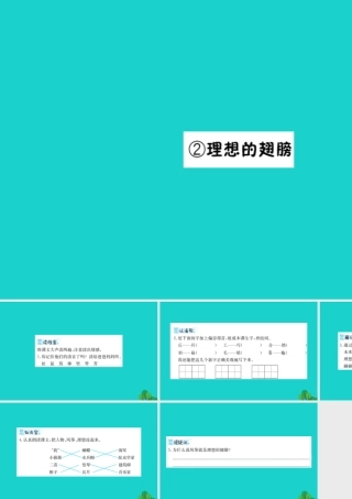 三年级语文下册 2《春天的脚步》理想的翅膀预习课件 北师大版-北师大版小学三年级下册语文课件