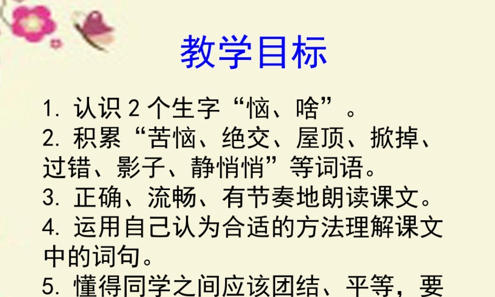 三年级语文下册 第2单元 8《班长的苦恼》课件4 沪教版-沪教版小学三年级下册语文课件