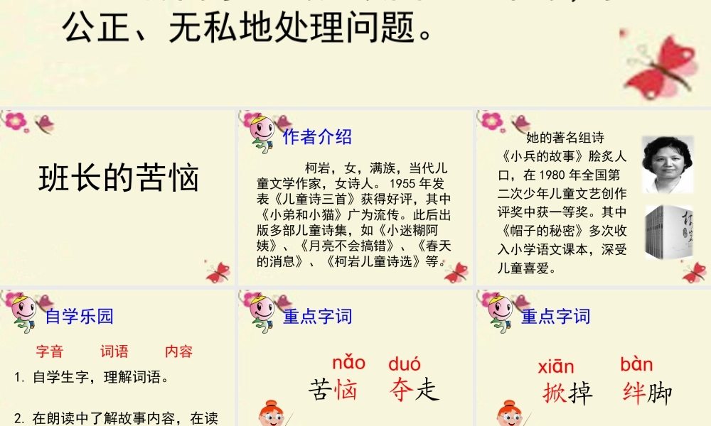 三年级语文下册 第2单元 8《班长的苦恼》课件4 沪教版-沪教版小学三年级下册语文课件