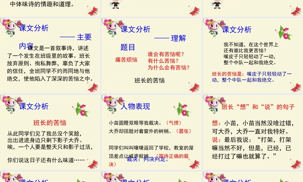 三年级语文下册 第2单元 8《班长的苦恼》课件4 沪教版-沪教版小学三年级下册语文课件