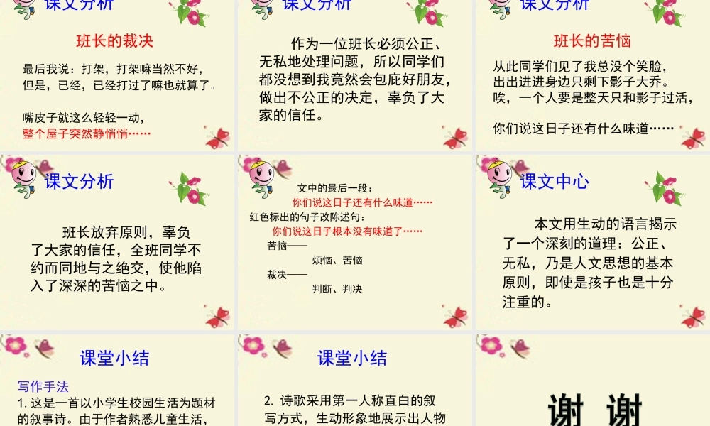 三年级语文下册 第2单元 8《班长的苦恼》课件4 沪教版-沪教版小学三年级下册语文课件