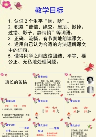 三年级语文下册 第2单元 8《班长的苦恼》课件4 沪教版-沪教版小学三年级下册语文课件