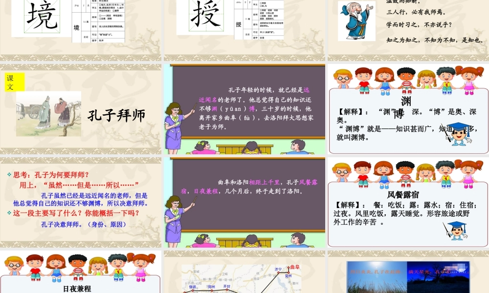 三年级语文上册 第五组 17《孔子拜师》课堂教学课件1 新人教版-新人教版小学三年级上册语文课件