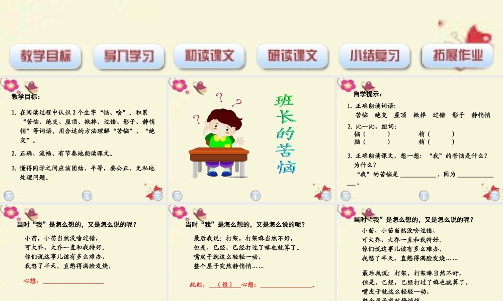 三年级语文下册 第2单元 8《班长的苦恼》课件5 沪教版-沪教版小学三年级下册语文课件