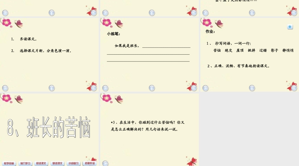 三年级语文下册 第2单元 8《班长的苦恼》课件5 沪教版-沪教版小学三年级下册语文课件