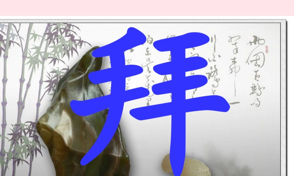 三年级语文上册 第五组 17《孔子拜师》课堂教学课件2 新人教版-新人教版小学三年级上册语文课件