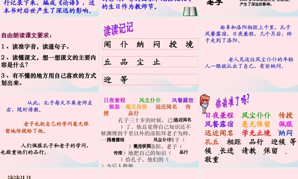 三年级语文上册 第五组 17《孔子拜师》课堂教学课件2 新人教版-新人教版小学三年级上册语文课件