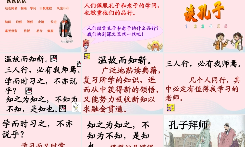 三年级语文上册 第五组 17《孔子拜师》课堂教学课件2 新人教版-新人教版小学三年级上册语文课件