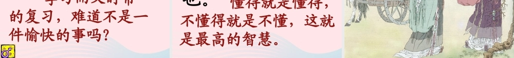 三年级语文上册 第五组 17《孔子拜师》课堂教学课件2 新人教版-新人教版小学三年级上册语文课件