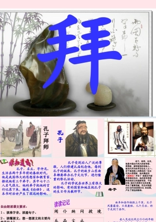 三年级语文上册 第五组 17《孔子拜师》课堂教学课件2 新人教版-新人教版小学三年级上册语文课件