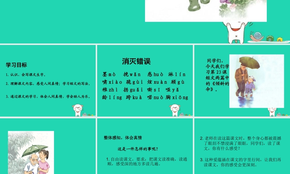 三年级语文上册 第六单元 23《短文两篇》课件 湘教版