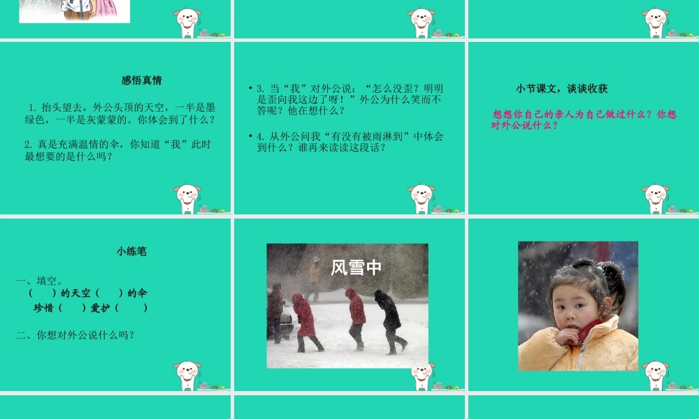 三年级语文上册 第六单元 23《短文两篇》课件 湘教版