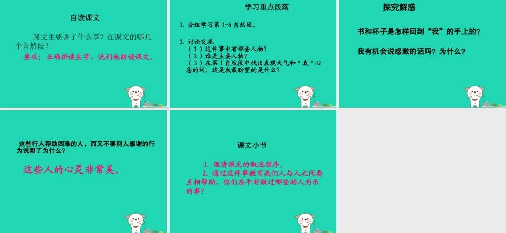 三年级语文上册 第六单元 23《短文两篇》课件 湘教版