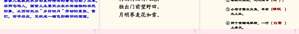 三年级语文下册 3.1《乡村四月》课件 长春版-长春版小学三年级下册语文课件