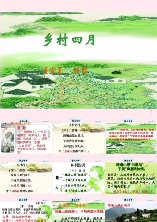 三年级语文下册 3.1《乡村四月》课件 长春版-长春版小学三年级下册语文课件