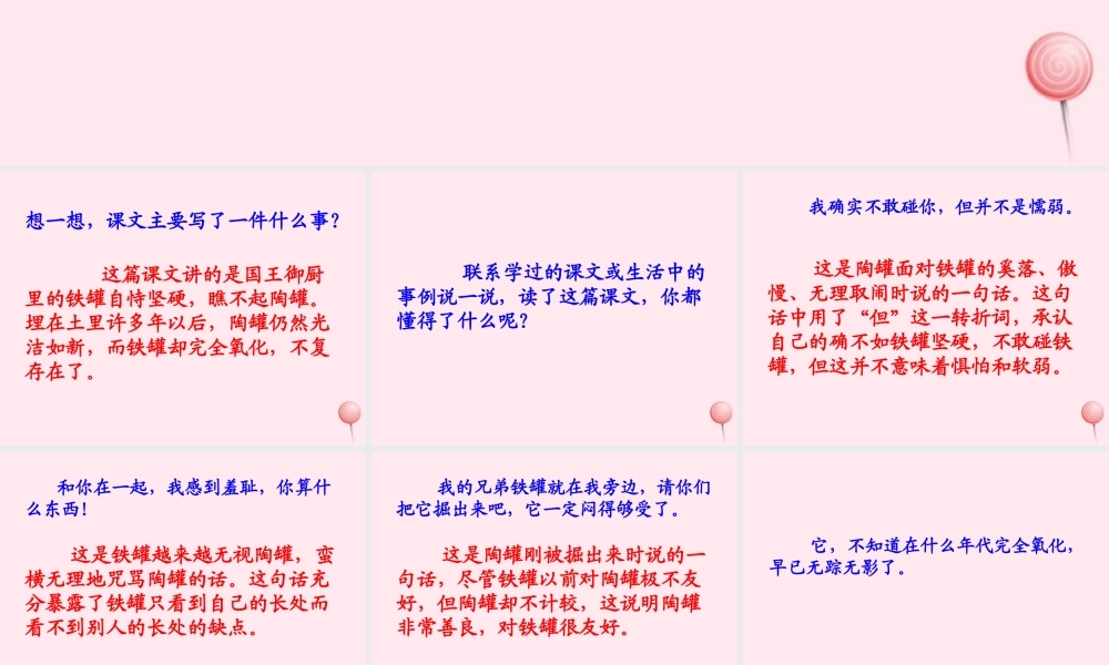 三年级语文上册 第六单元 23《陶罐和铁罐》参考课件 鲁教版-鲁教版小学三年级上册语文课件