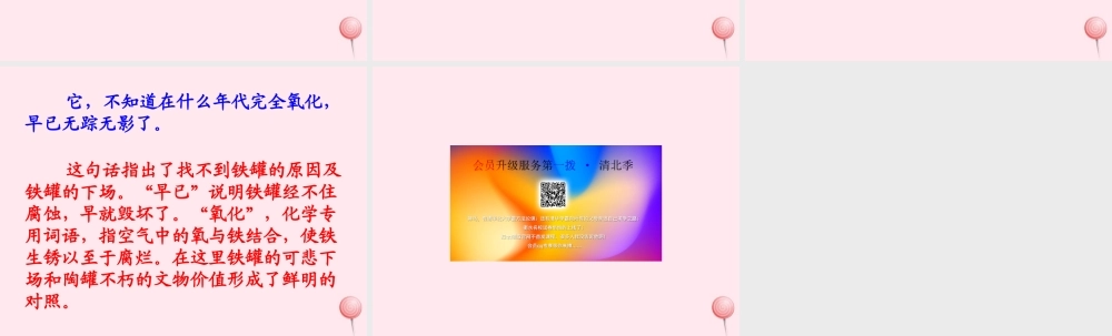 三年级语文上册 第六单元 23《陶罐和铁罐》参考课件 鲁教版-鲁教版小学三年级上册语文课件