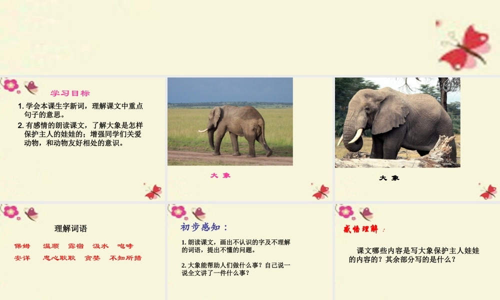 三年级语文下册 第2单元 8《大象保姆》课件2 语文S版-语文S版小学三年级下册语文课件