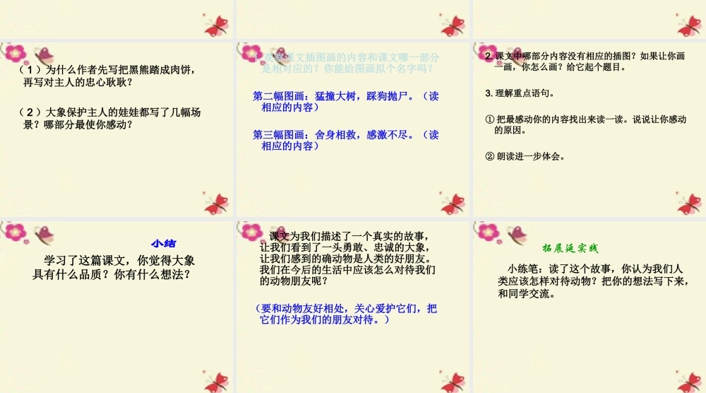 三年级语文下册 第2单元 8《大象保姆》课件2 语文S版-语文S版小学三年级下册语文课件