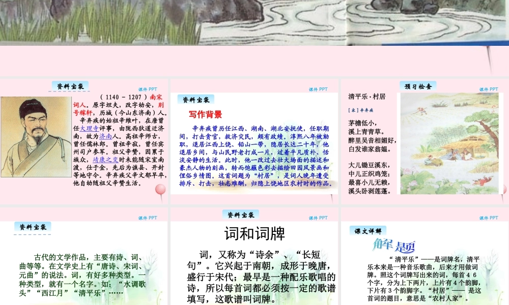 三年级语文下册 3.2《清平乐.村居》课件 长春版-长春版小学三年级下册语文课件