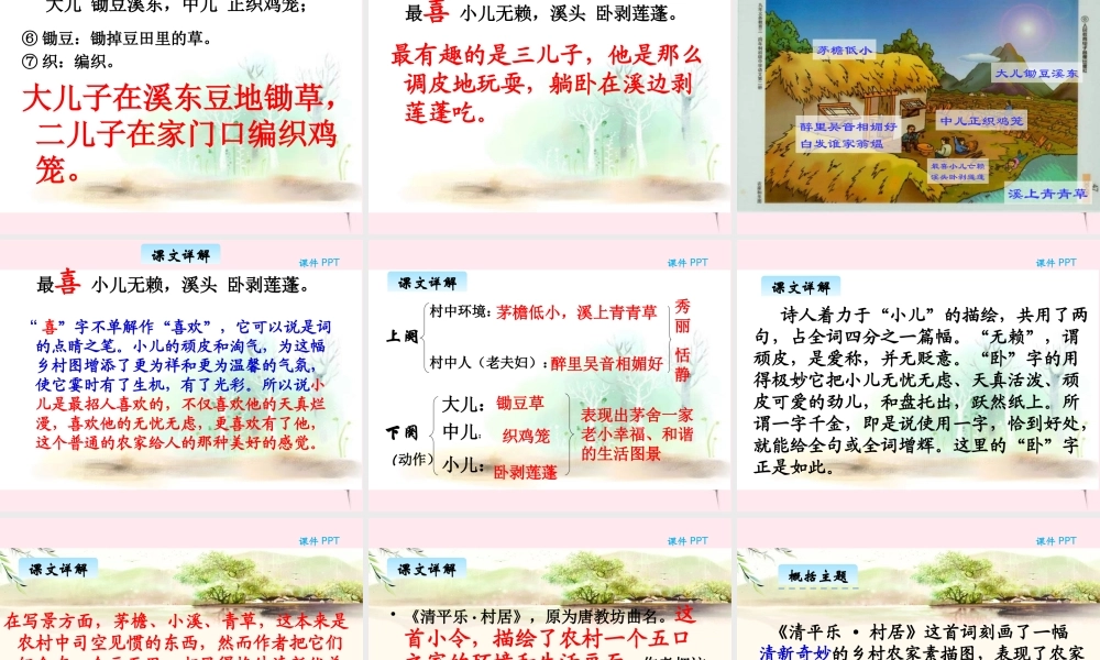 三年级语文下册 3.2《清平乐.村居》课件 长春版-长春版小学三年级下册语文课件