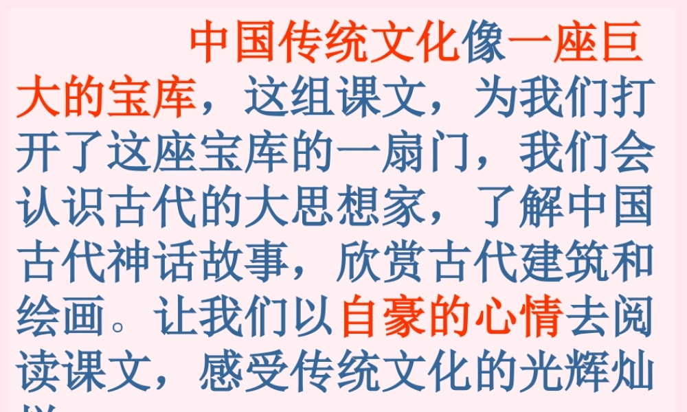 三年级语文上册 第五组 17《孔子拜师》课堂教学课件3 新人教版-新人教版小学三年级上册语文课件
