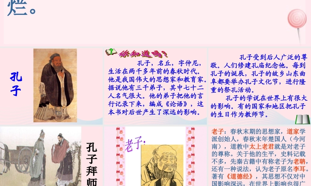 三年级语文上册 第五组 17《孔子拜师》课堂教学课件3 新人教版-新人教版小学三年级上册语文课件