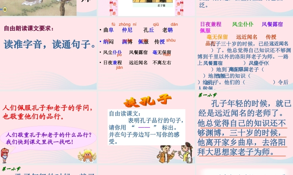 三年级语文上册 第五组 17《孔子拜师》课堂教学课件3 新人教版-新人教版小学三年级上册语文课件