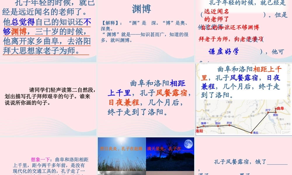 三年级语文上册 第五组 17《孔子拜师》课堂教学课件3 新人教版-新人教版小学三年级上册语文课件