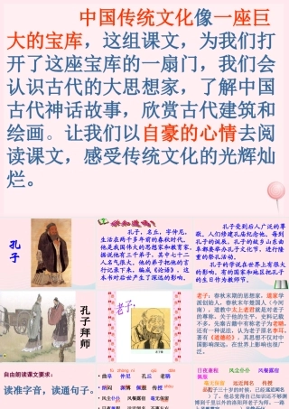 三年级语文上册 第五组 17《孔子拜师》课堂教学课件3 新人教版-新人教版小学三年级上册语文课件