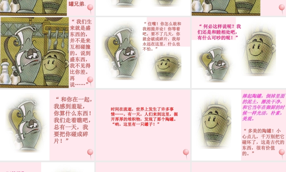 三年级语文上册 第六单元 23《陶罐和铁罐》教学课件 鲁教版-鲁教版小学三年级上册语文课件