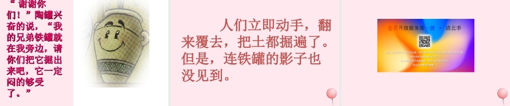 三年级语文上册 第六单元 23《陶罐和铁罐》教学课件 鲁教版-鲁教版小学三年级上册语文课件