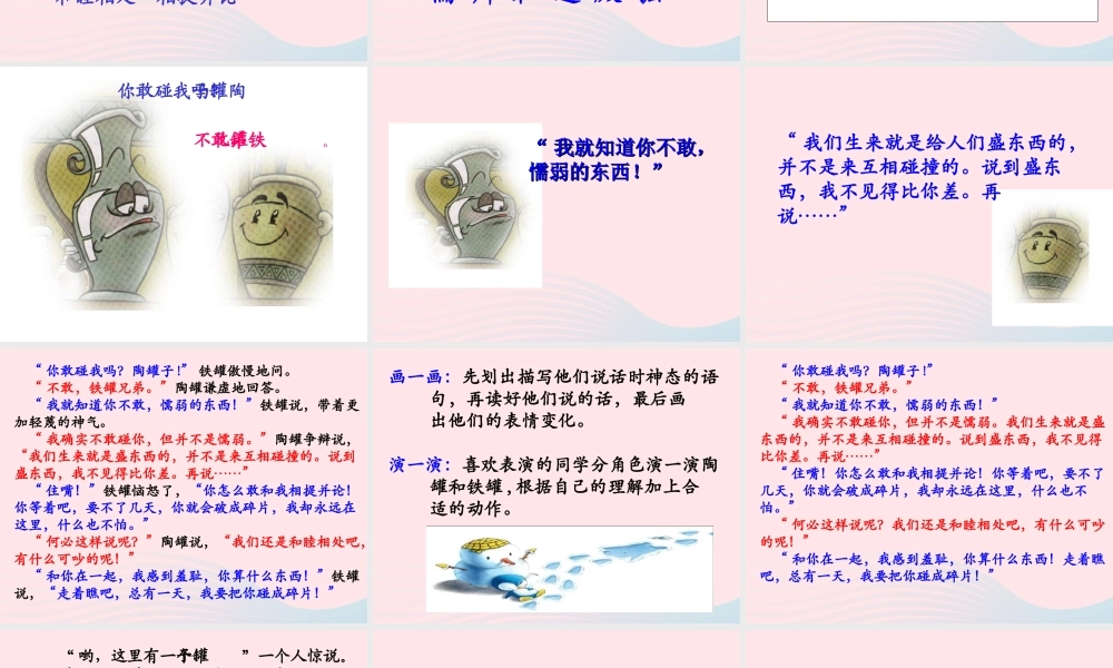 三年级语文上册 第六单元 23《陶罐和铁罐》课件 鲁教版-鲁教版小学三年级上册语文课件