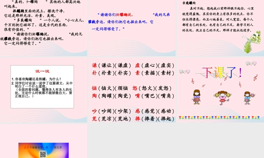 三年级语文上册 第六单元 23《陶罐和铁罐》课件 鲁教版-鲁教版小学三年级上册语文课件