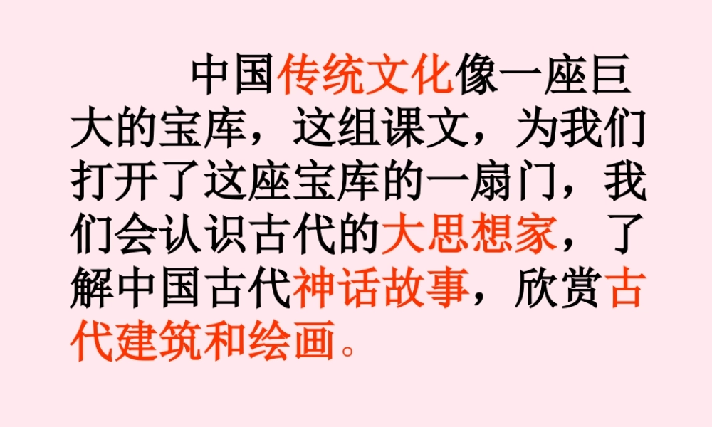 三年级语文上册 第五组 17《孔子拜师》课堂教学课件4 新人教版-新人教版小学三年级上册语文课件
