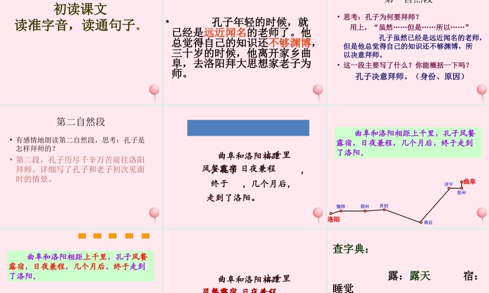 三年级语文上册 第五组 17《孔子拜师》课堂教学课件4 新人教版-新人教版小学三年级上册语文课件