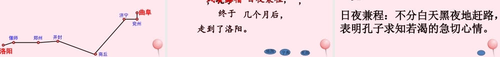三年级语文上册 第五组 17《孔子拜师》课堂教学课件4 新人教版-新人教版小学三年级上册语文课件