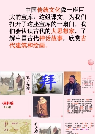 三年级语文上册 第五组 17《孔子拜师》课堂教学课件4 新人教版-新人教版小学三年级上册语文课件