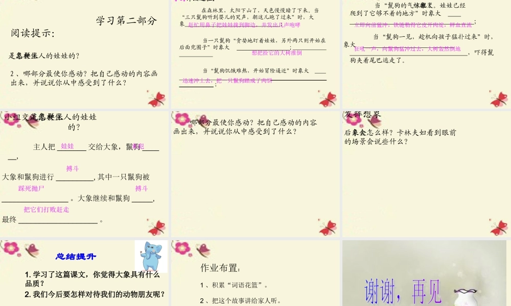 三年级语文下册 第2单元 8《大象保姆》课件4 语文S版-语文S版小学三年级下册语文课件