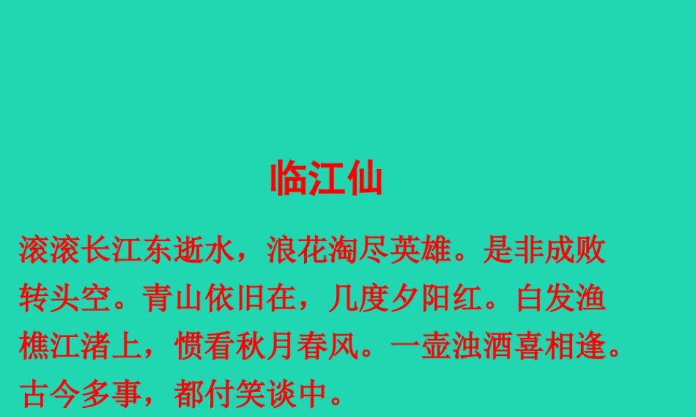 三年级语文上册 第六单元 23空城计课件 冀教版