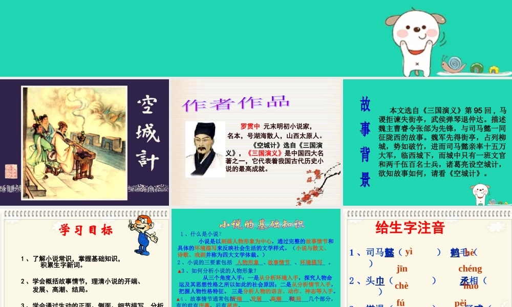 三年级语文上册 第六单元 23空城计课件 冀教版