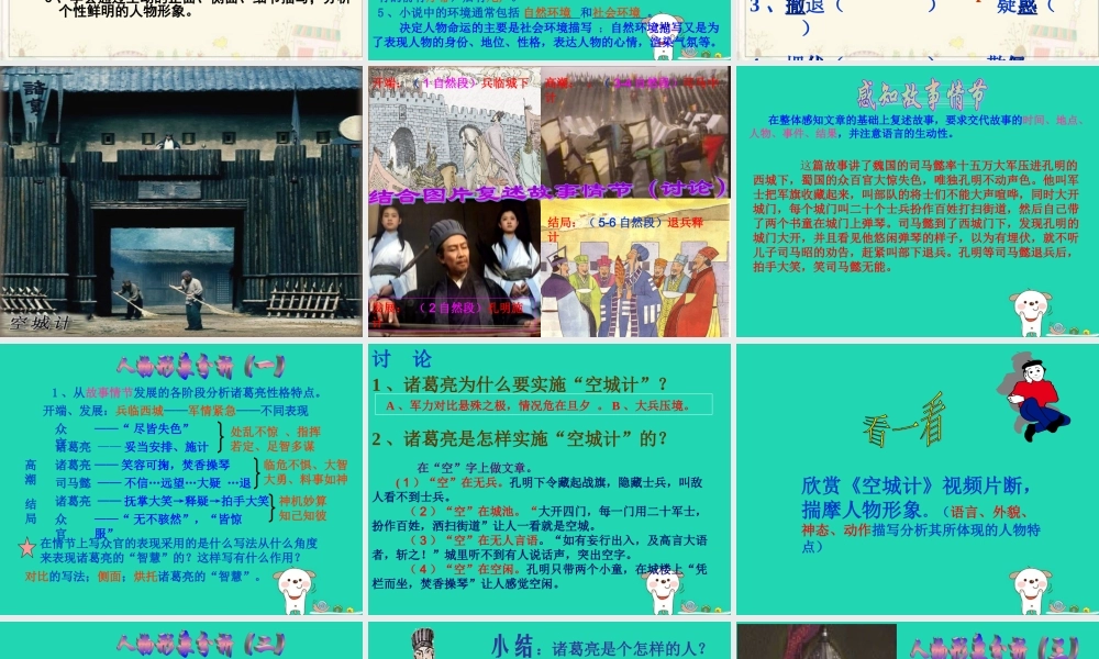 三年级语文上册 第六单元 23空城计课件 冀教版