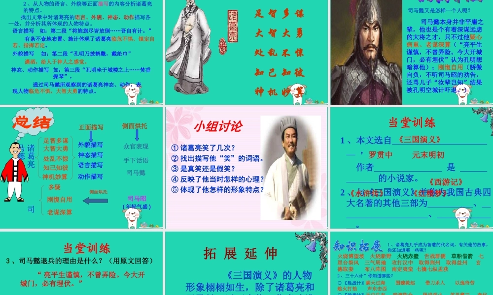 三年级语文上册 第六单元 23空城计课件 冀教版